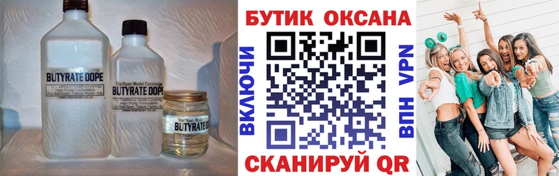 БУТИРАТ бутандиол  МЕГА ССЫЛКА  Буй 